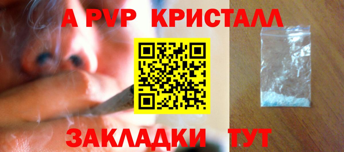 A-PVP  A-PVP кристаллы  Партизанск  Вход с VPN  Альфа ПВП крисы CK 