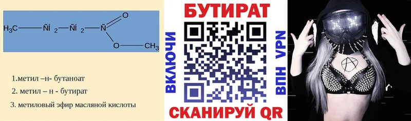 Бутират GHB  Партизанск 