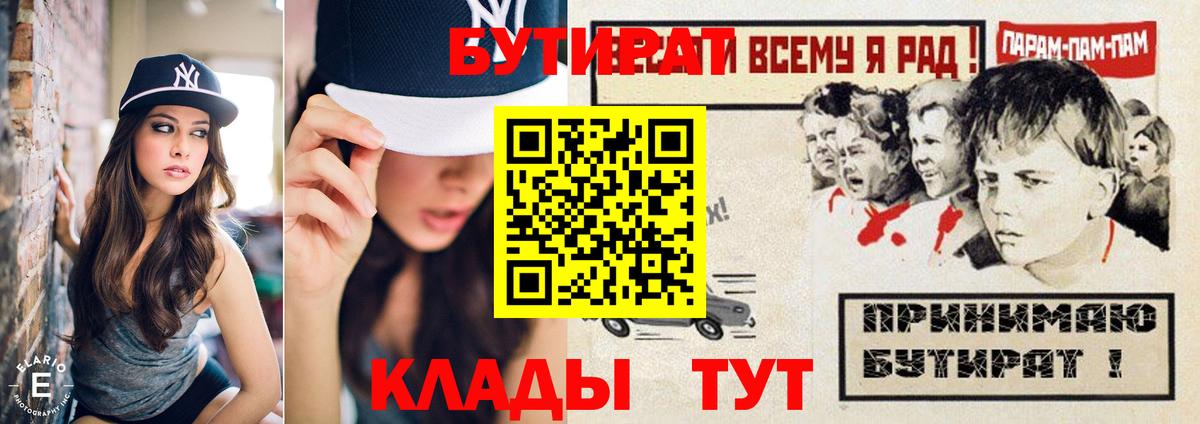 Партизанск  БУТИРАТ GHB  Вход с VPN 