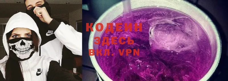 Кодеин Purple Drank  Партизанск 