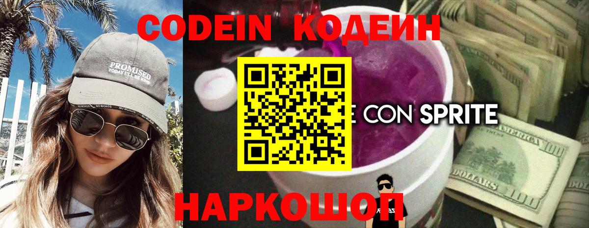 Кодеиновый сироп Lean Purple Drank Партизанск