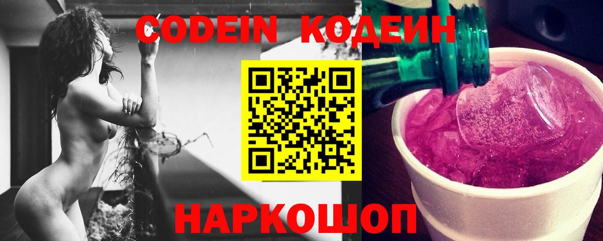 Партизанск  Кодеин напиток Lean (лин)  Вход с VPN 