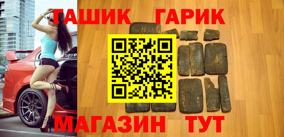 ГАШ гашик Партизанск