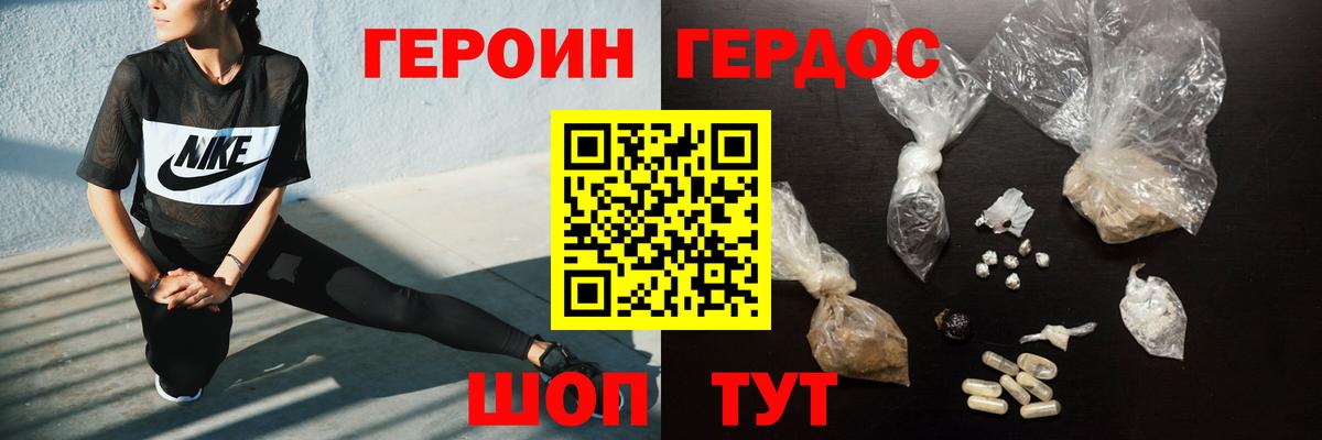 ГЕРОИН хмурый Партизанск