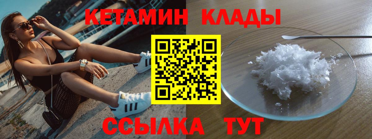 Партизанск  Кетамин ketamine  Вход с VPN 