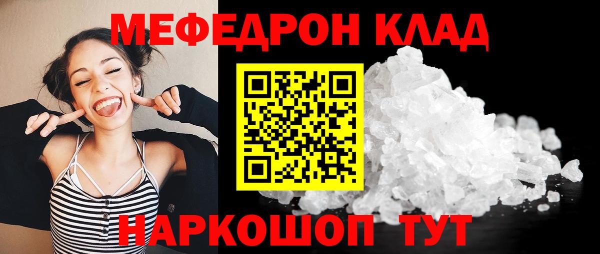 МЯУ-МЯУ 4 MMC  МЯУ-МЯУ  МЕФ кристаллы  Партизанск  Вход с VPN 